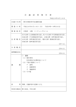 （平成26年6月16日） [103KB pdfファイル]