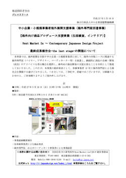 中小企業・小規模事業者海外展開支援事業 - Contemporary Japanese