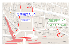 再開発エリア - 確認サービス