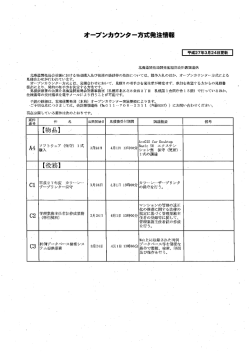 オープンカウンター【会計課】（PDF形式） - 北海道開発局;pdf
