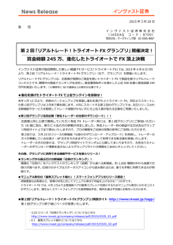 リアルトレード！トライオート FX グランプリ