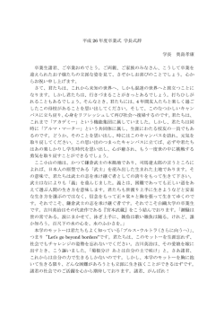 学長式辞はこちら