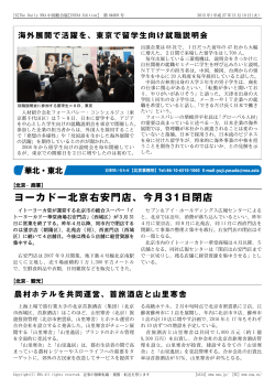 The Daily NNAの中国版(p6)に弊社の外国人留学生向け就職イベント