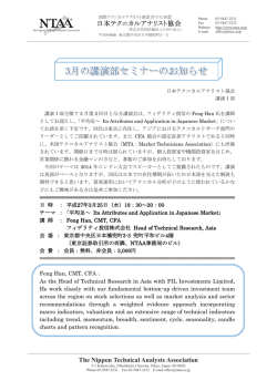 Han氏の講演会案内（2015 03 25）