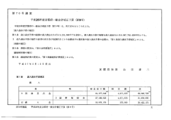 一般会計（PDF：274KB）