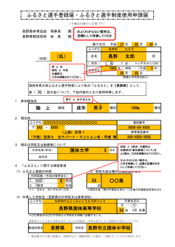 ふるさと選手登録届・ふるさと選手制度使用申請届