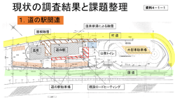 資料4-1-1