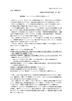 校内のスマホ使用制限について