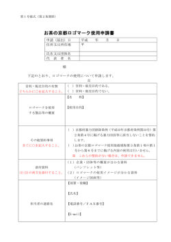 ロゴマーク使用申請書（PDF：106KB）