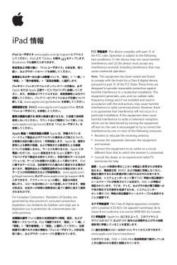 iPad 情報