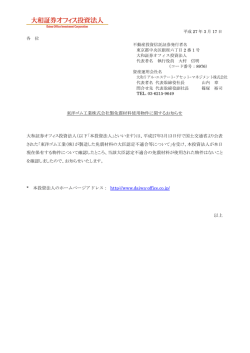 東洋ゴム工業株式会社製免震材料使用物件に関するお知らせ(PDF