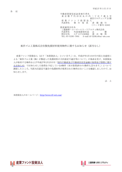 東洋ゴム工業株式会社製免震材料使用物件に関するお知らせ（該当なし）