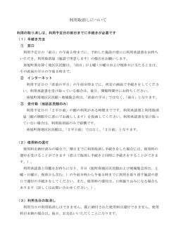 利用取り消しについて（PDF：104KB）