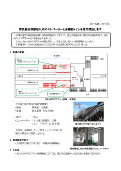 南武線谷保駅改札内のエレベーターと多機能トイレを使用