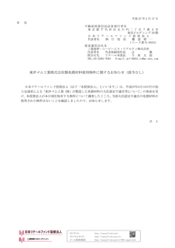 東洋ゴム工業株式会社製免震材料使用物件に関するお知らせ（該当なし）