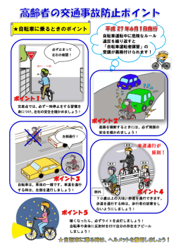 自転車に乗るときのポイント