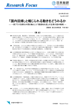 一部プラス効果も外需を軸とした「最適地生産」が企業の基本