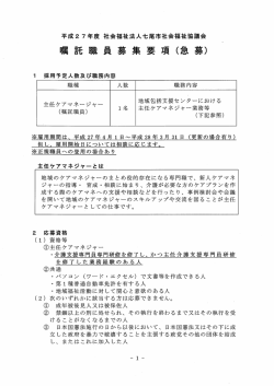 主任ケアマネ急募（嘱託）