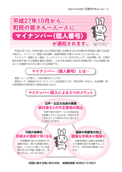 マイナンバー（個人番号）とは&hellip; マイナンバー導入による3つのメリット