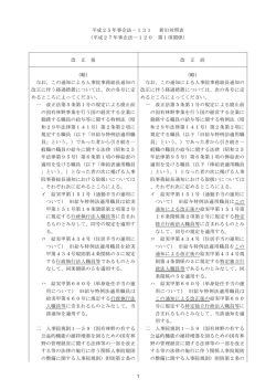 新旧対照表