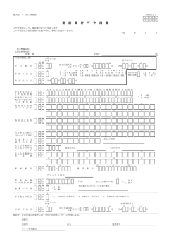 様式第1号(PDF：78KB)
