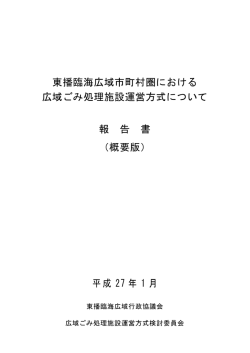 概要版 - 高砂市