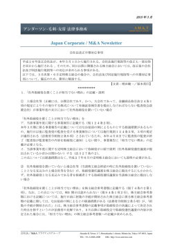会社法改正早期対応事項 - アンダーソン・毛利・友常法律事務所