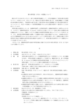 博士研究員（PD）の募集について