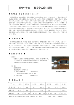 明峰小学校 ほうかごめいほう（PDF：532KB）