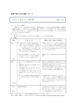 小学生用（指導案・作文）