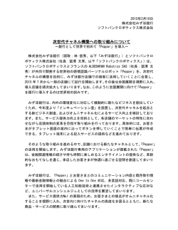 次世代チャネル構築への取り組みについて