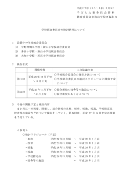 平成27年（2015年）3月9日 子 ど も 文 教 委 員 会 資 料 教育委員会事務