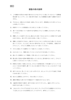 資料3－1：調査の前の説明（日本語版）