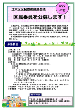 区 委員を公募します！