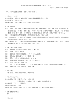 公示文 - 地方独立行政法人に移行しました