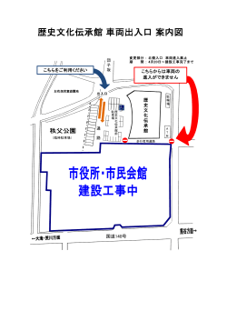 歴史文化伝承館 車両出入口案内図（136KB）