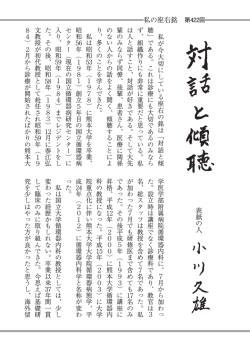 表紙の人 私の座右銘 第422回