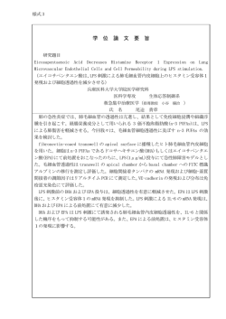 学 位 論 文 要 旨