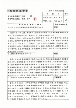 マイナンバー制度の早期周知徹底について 鳥獣保護法の改正