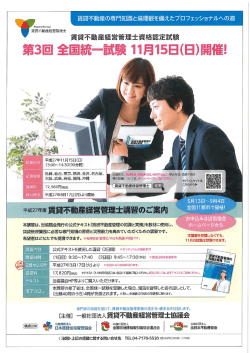 ご 第3回 全国統一試験 ーー月ー5日(日)開催!