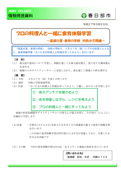 プロの料理人と一緒に食育体験学習