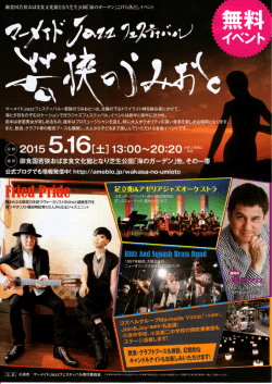 Jazzフェスティバルチラシ