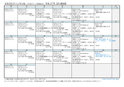 日本文化チャンネル桜 《スカパー！528ch》 平成 27年 3月 番組表
