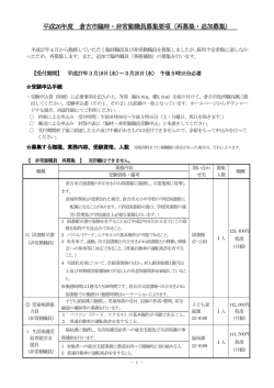 募集要項（PDF形式）