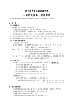 一般団員募集・選考要領