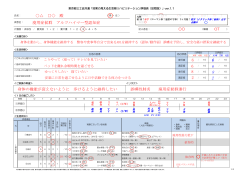 評価表 記入例 - 東京都言語聴覚士会