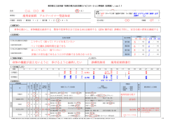 評価表 記入例 - 東京都言語聴覚士会