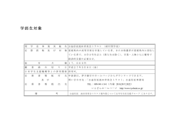 公益信託池田育英会トラスト奨学金