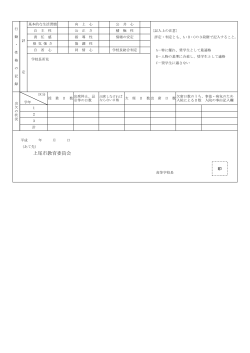 申請書調書・裏（大学用） [PDFファイル／80KB]