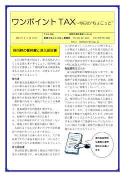 採用時の誓約書と身元保証書 - 税理士法人たかはし事務所